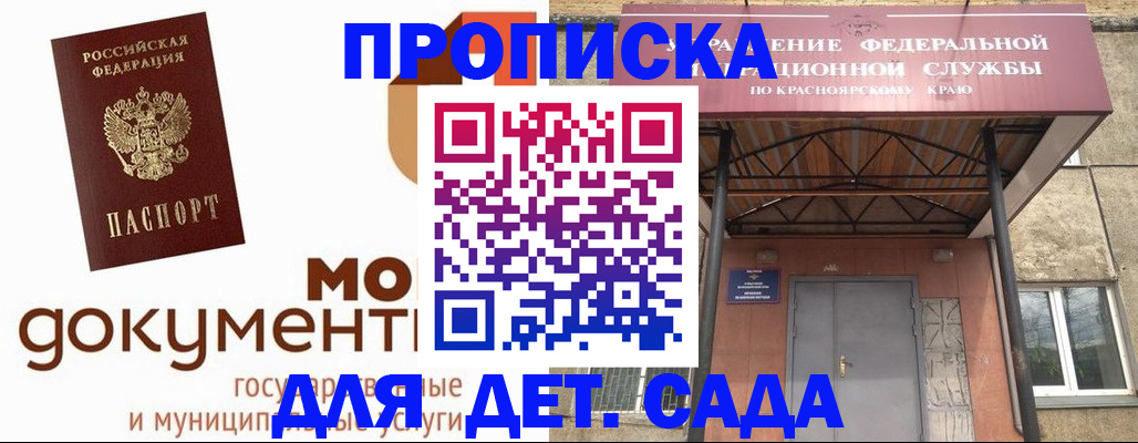 прописка гарантия в Белогорске