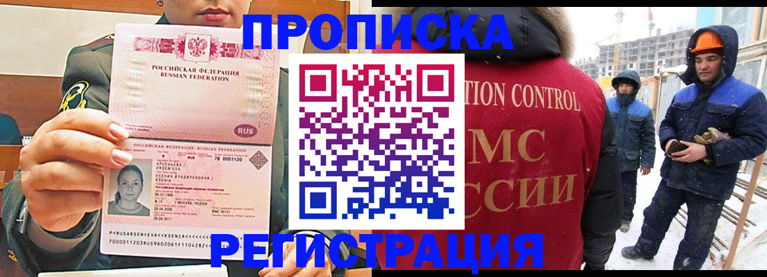 где прописаться в Белогорске