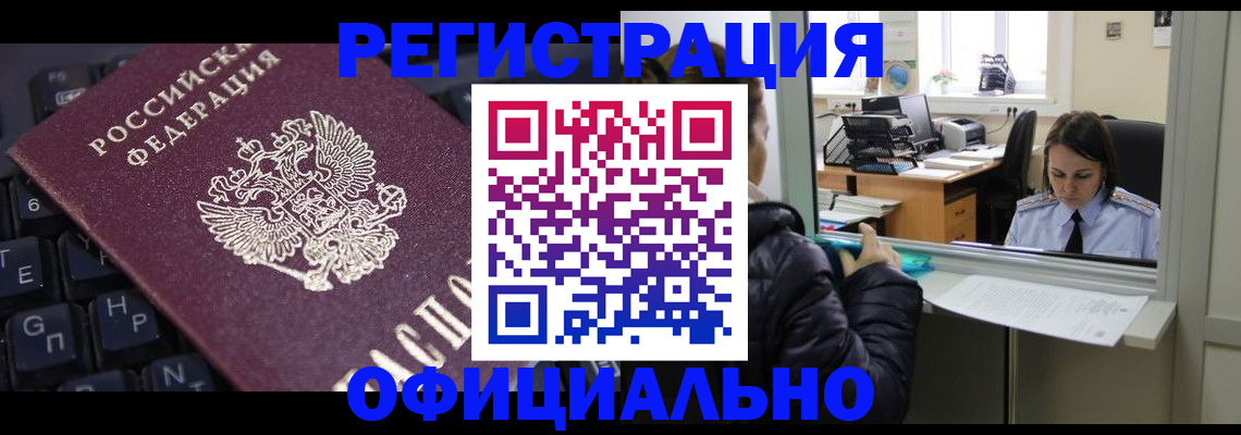 временная регистрация в квартире в Белогорске