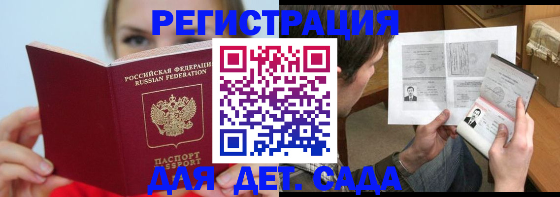 прописка регистрация в Белогорске