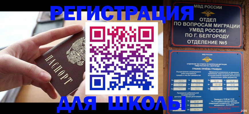 миграционный учет в Белогорске