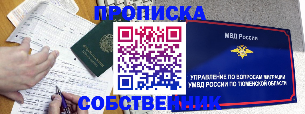 прописка в квартире в Белогорске