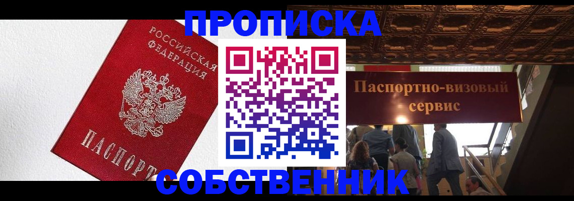 временная регистрация для школы в Белогорске